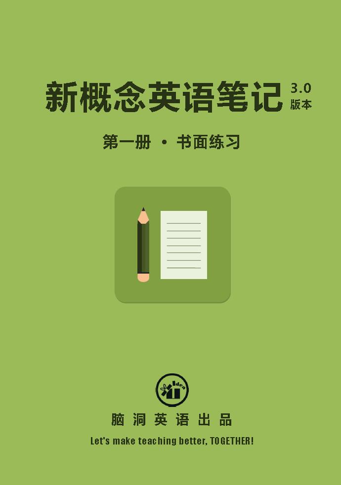 新概念英语一书面练习1.jpg