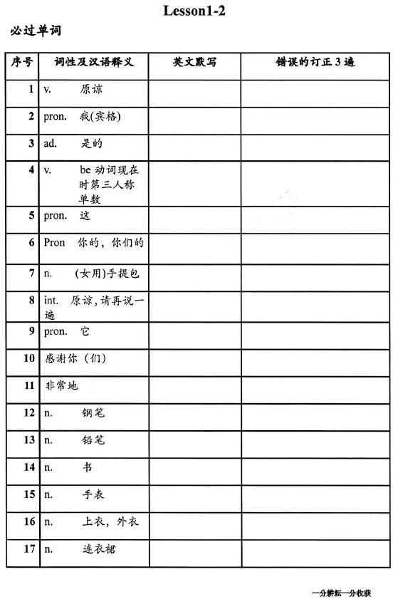 新概念英语一全册默写-单词及词组1.jpg