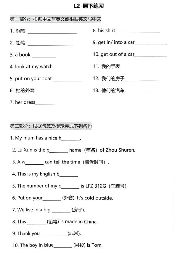 新概念英语第一册-凯文新概念英语课下练习2.jpg