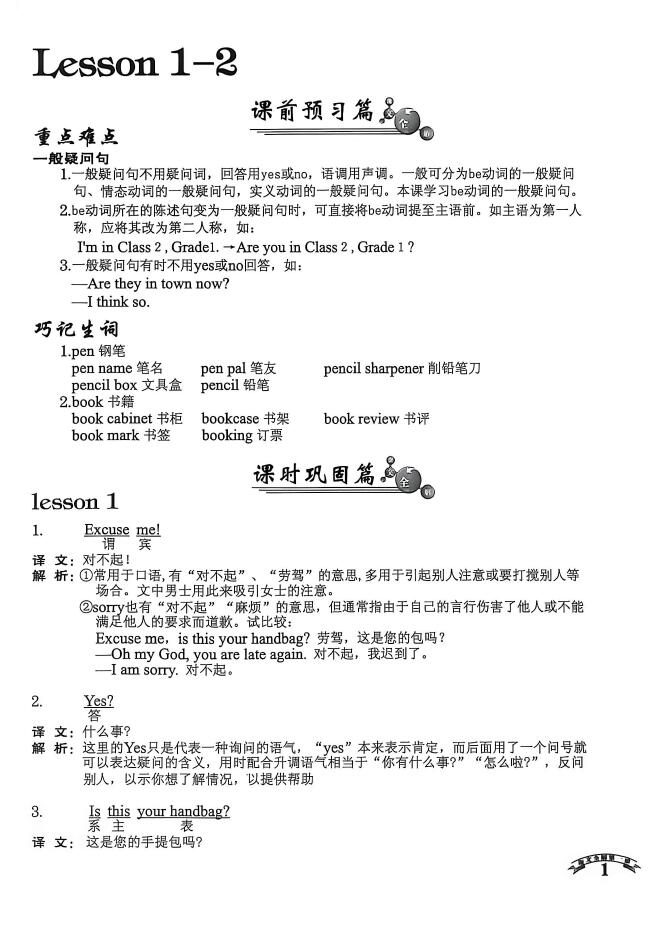 0012.新概念英语第一册-课文全解(1-100课)1.jpg