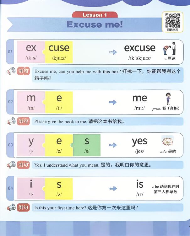 0017.新概念英语第一册--拼读法单词速记1.jpg